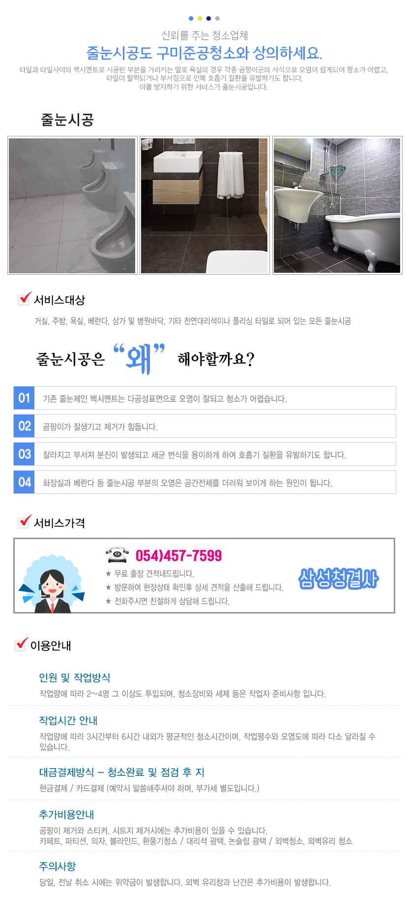 구미준공청소