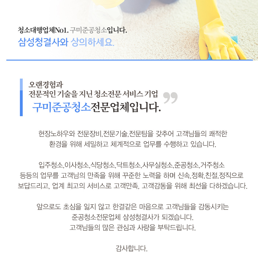 구미준공청소