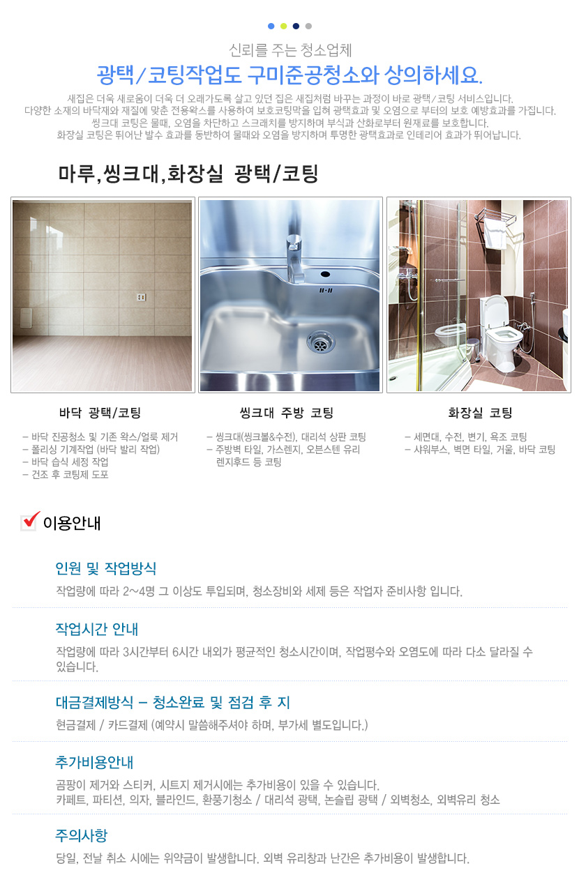 구미준공청소