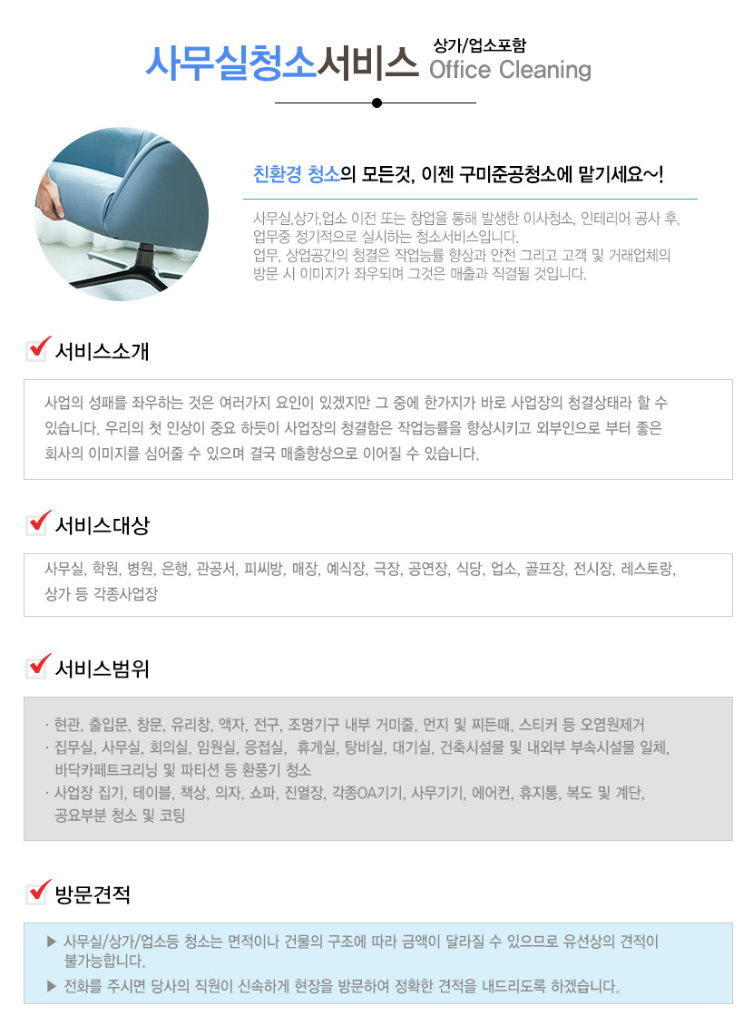 구미준공청소