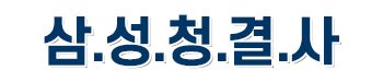 구미준공청소