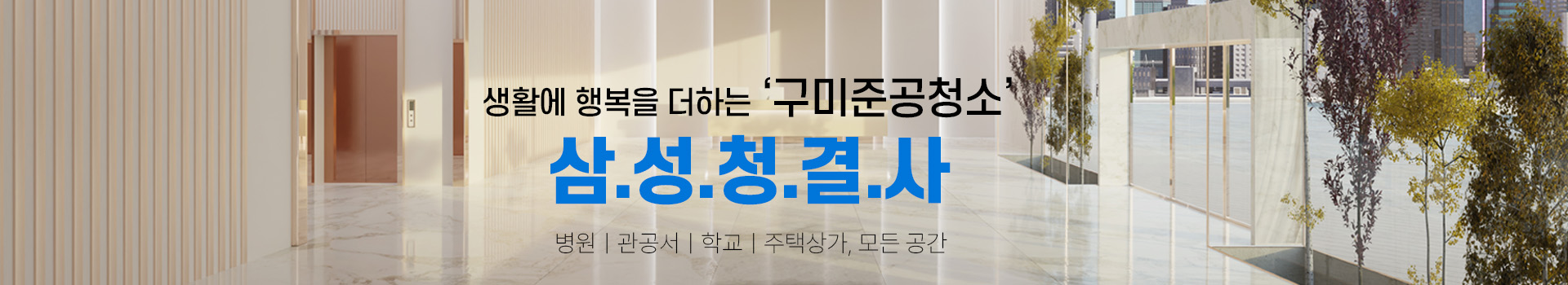 삼성청결사 PC 비주얼 0